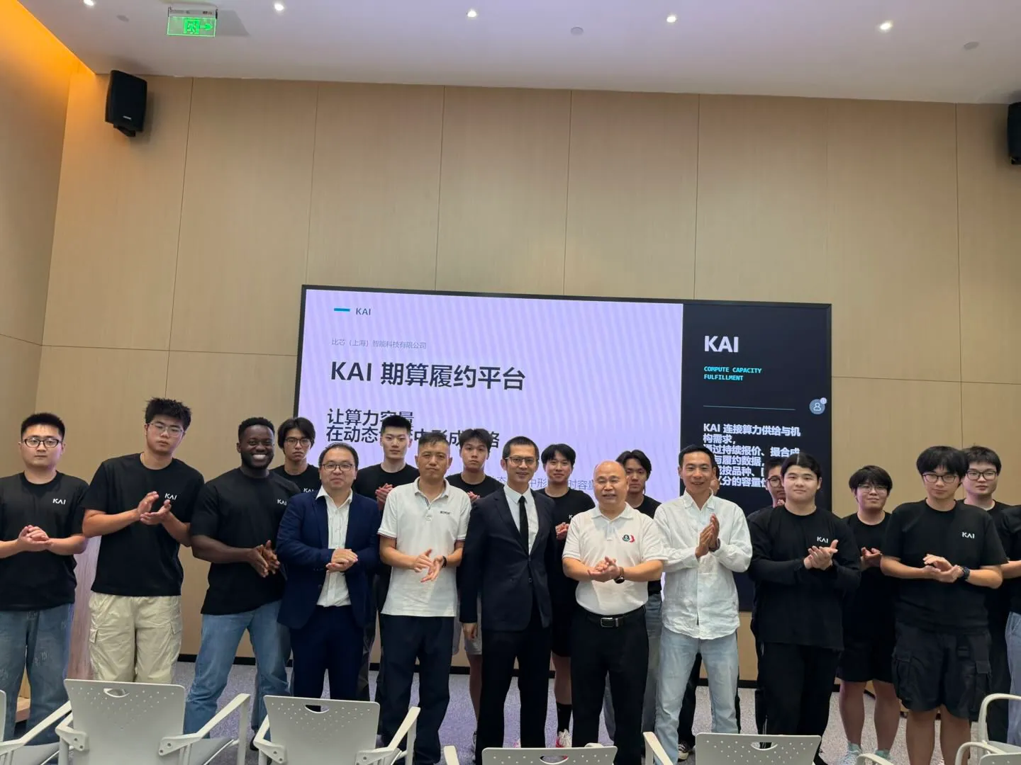 KAI与北斗时空(上海)智算中心交流活动